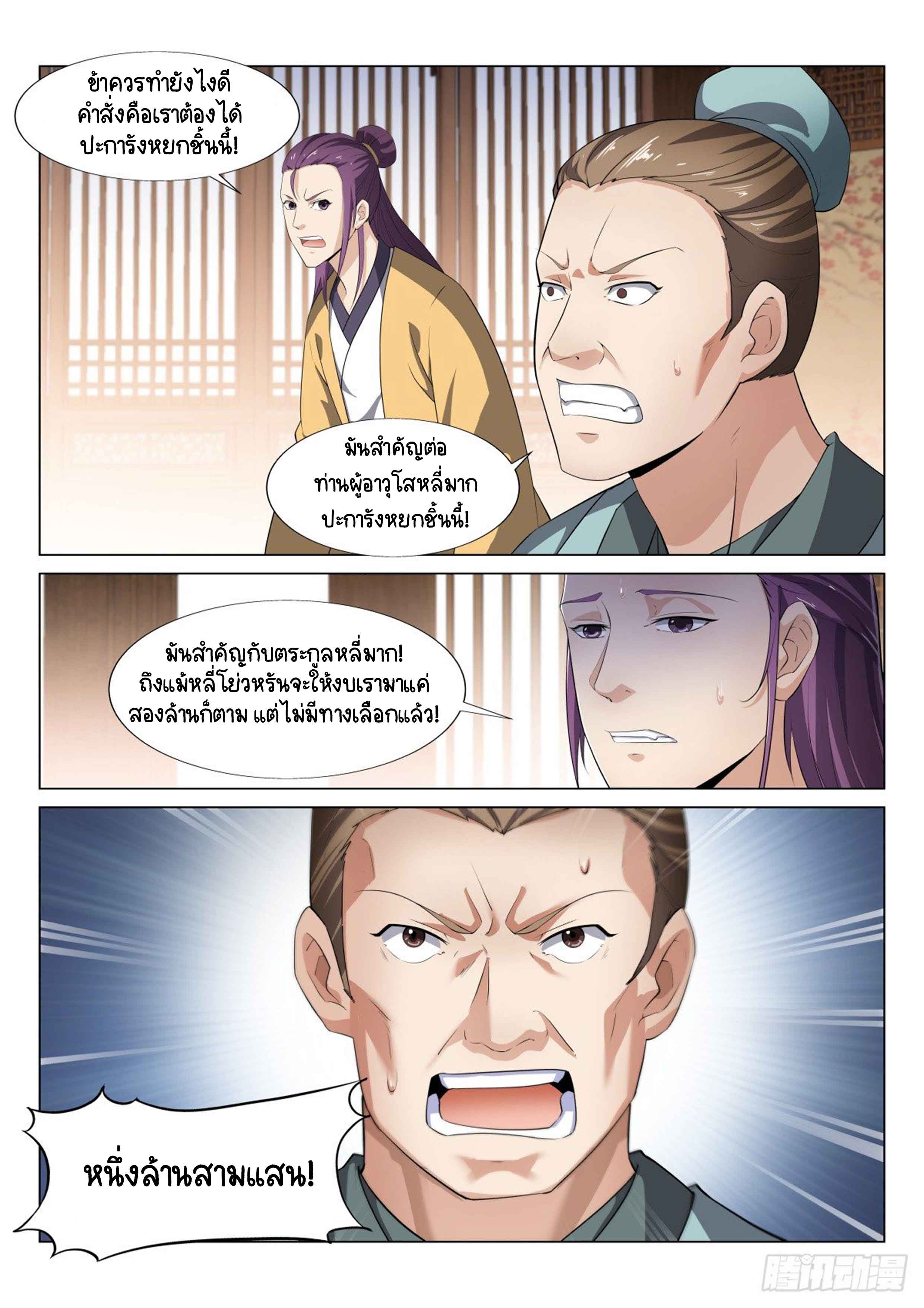 Otherworldly Evil Monarch ตอนที่ 30 หน้า 2