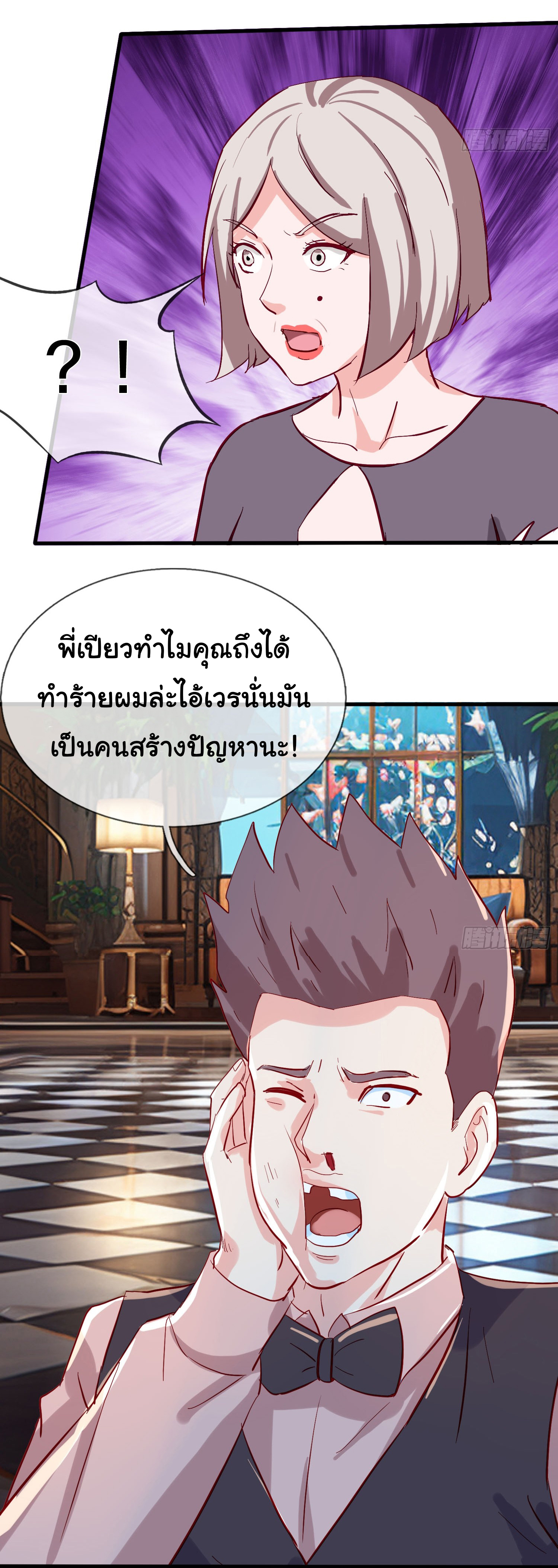 เทพอมตะหวนคืนล้างแค้น ตอนที่ 11 หน้า 9