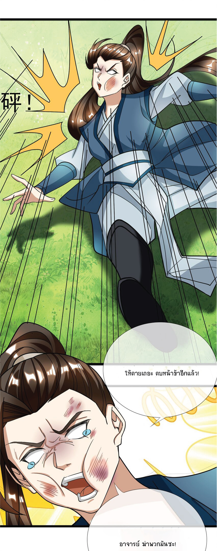 Being a Teacher is Invincible in World ตอนที่ 11 หน้า 22