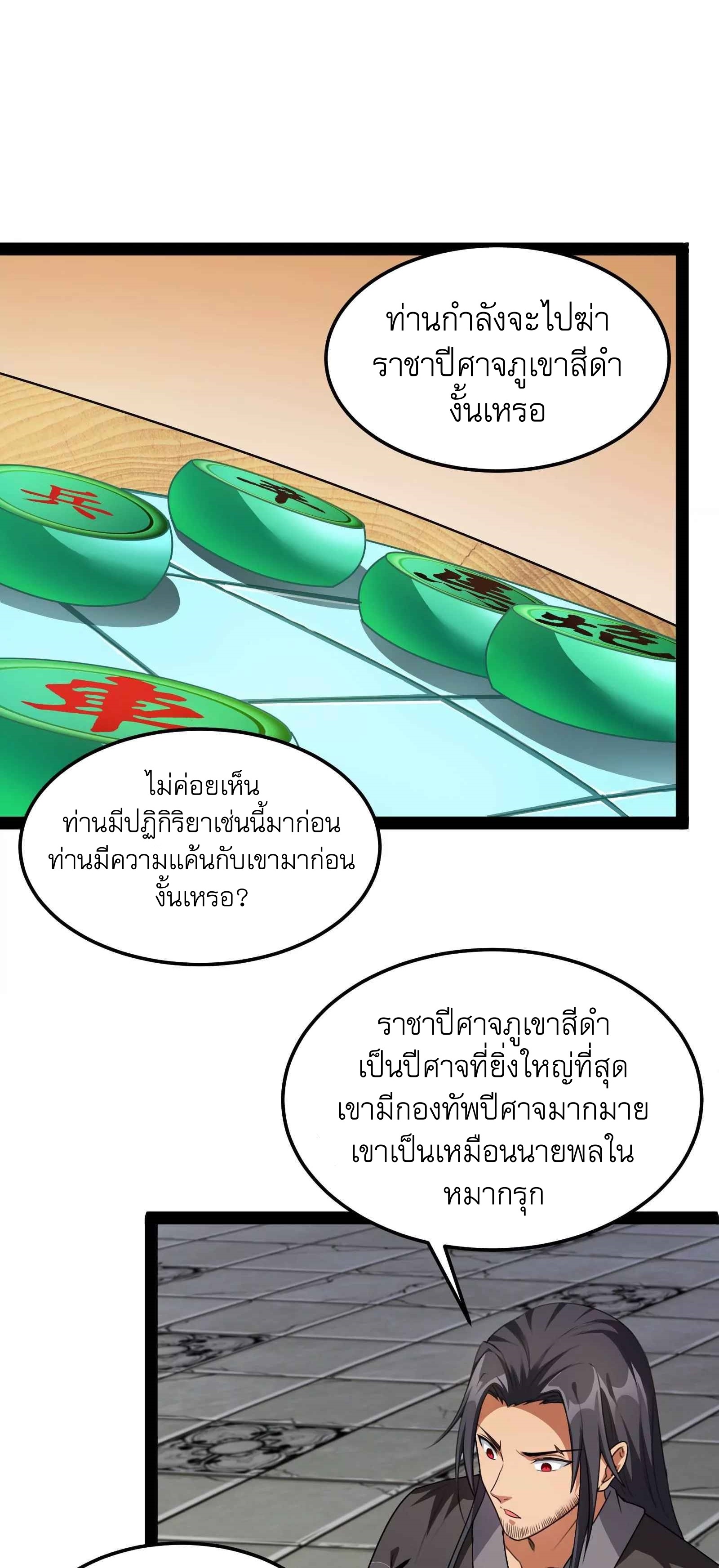 I Am The King | ระเบิดสวรรค์ ตอนที่ 16 หน้า 2