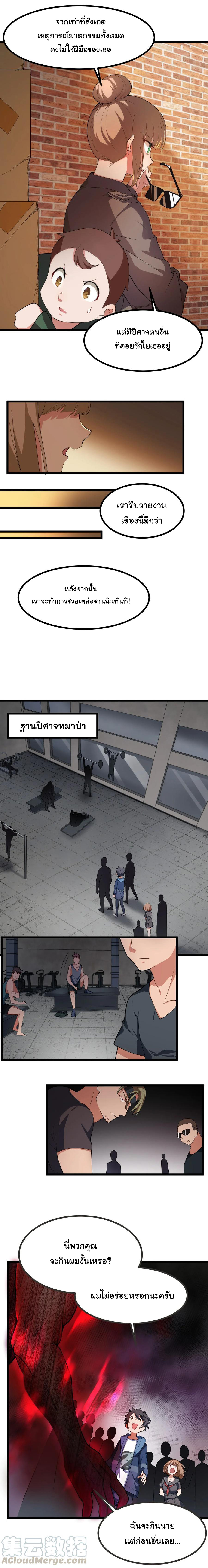 อยู่ๆก็มีสาวสวย มาอยู่ด้วยซะอย่างงั้น!! ตอนที่ 10 หน้า 8