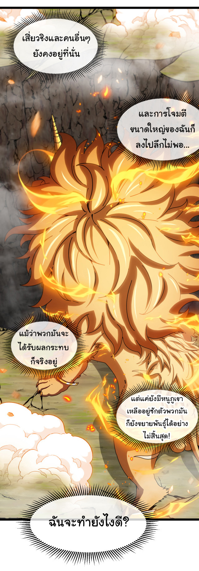 Reincarnated as the King of Beasts ตอนที่ 17 หน้า 41