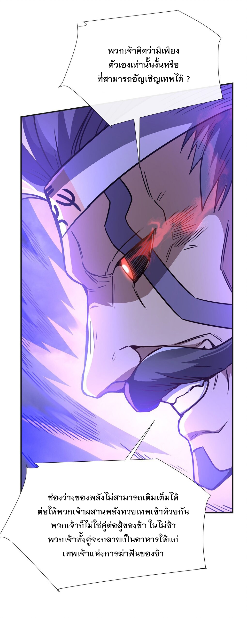 ศิษย์ของข้าล้วนมีอนาคตที่ยิ่งใหญ่ (ชนจีน) ตอนที่ 81 หน้า 26