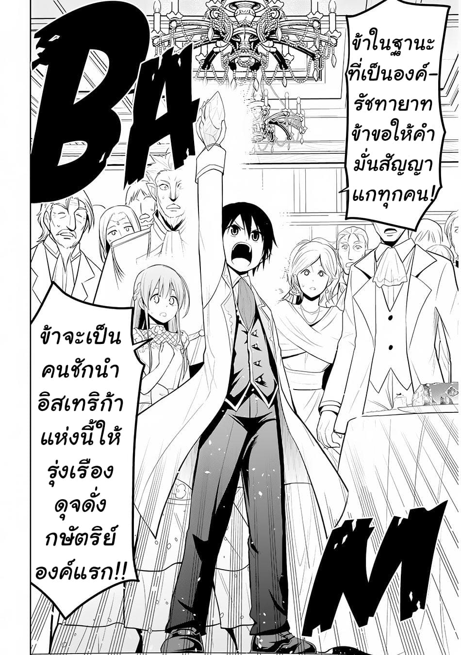 ผมจะกลืนกินหินเวทย์และกลายเป็นผู้ที่แข็งแกร่งที่สุด ตอนที่ 11 หน้า 25