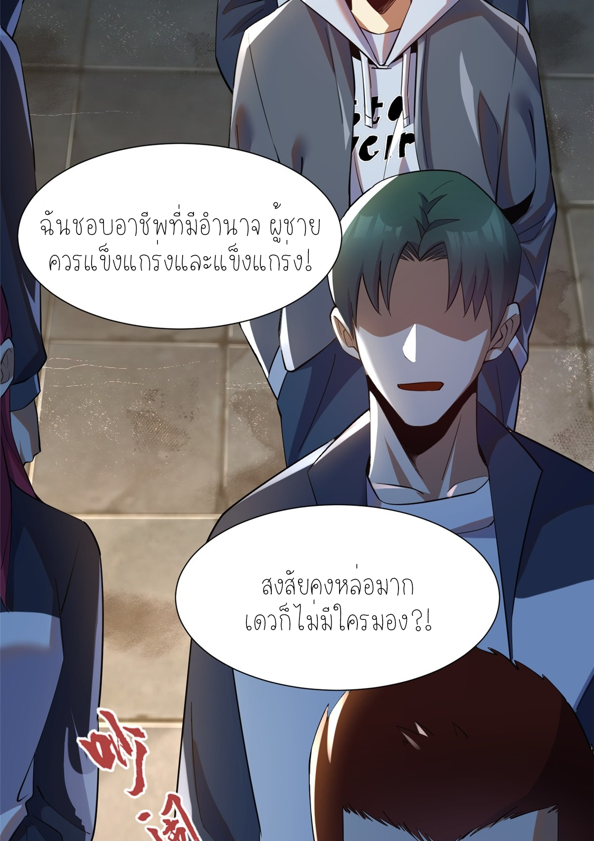 ไม่อยากเรียนทักษะ แห่งคำสาปเลย! ตอนที่ 1 หน้า 31