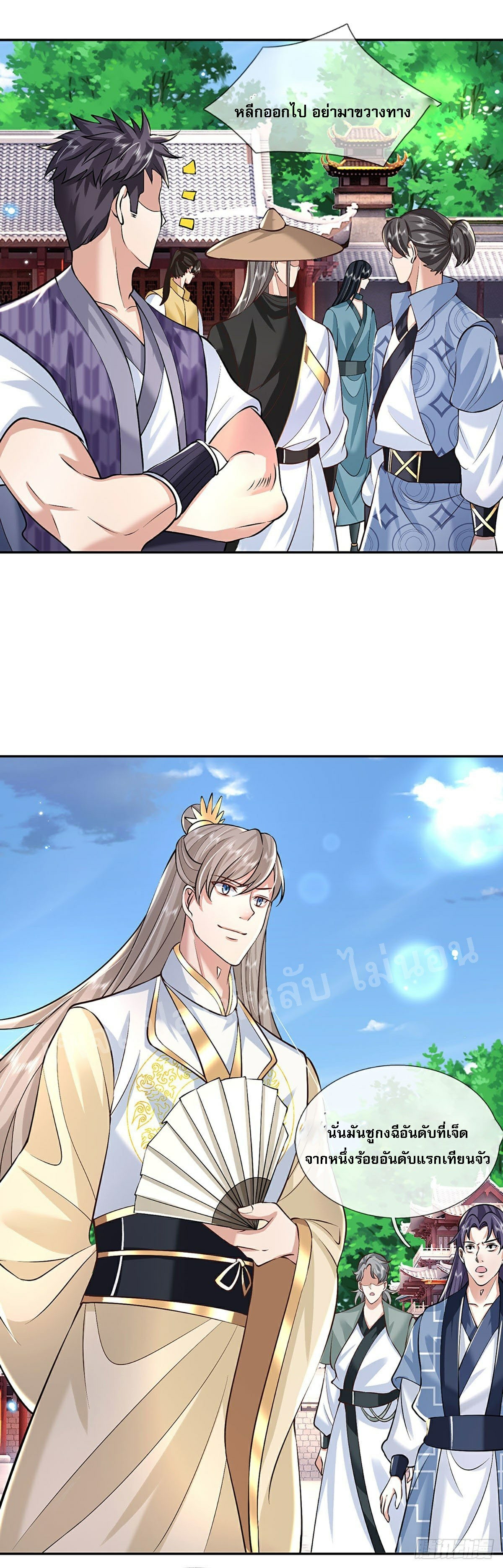ราชันย์เทพยุทธ์มังกรผงาดฟ้า ตอนที่ 85 หน้า 14