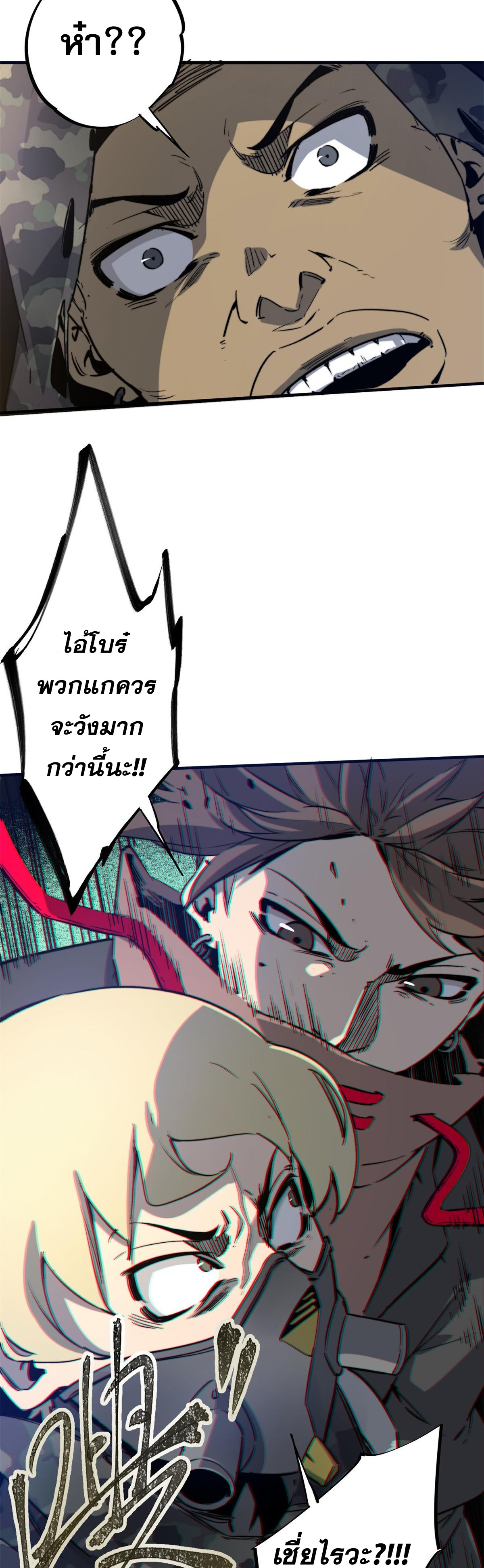 ซูโจว ศัตรูแห่งความชั่วร้ายทั้งปวง ตอนที่ 3 หน้า 6