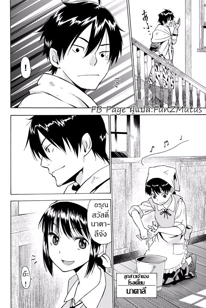 ชีวิตงั้นๆ ของนักผจญภัยโสดซิงวัย 29 ปี (29-sai Dokushin Chuuken Boukensha no Nichijou) ตอนที่ 1 หน้า 4