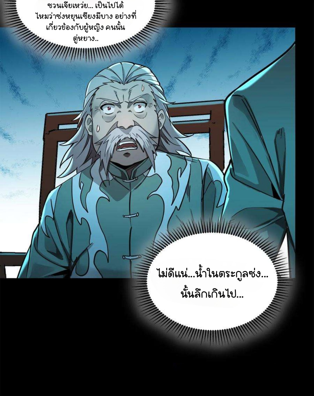 Legend of Star Genera ชนจีน ตอนที่ 106 หน้า 38