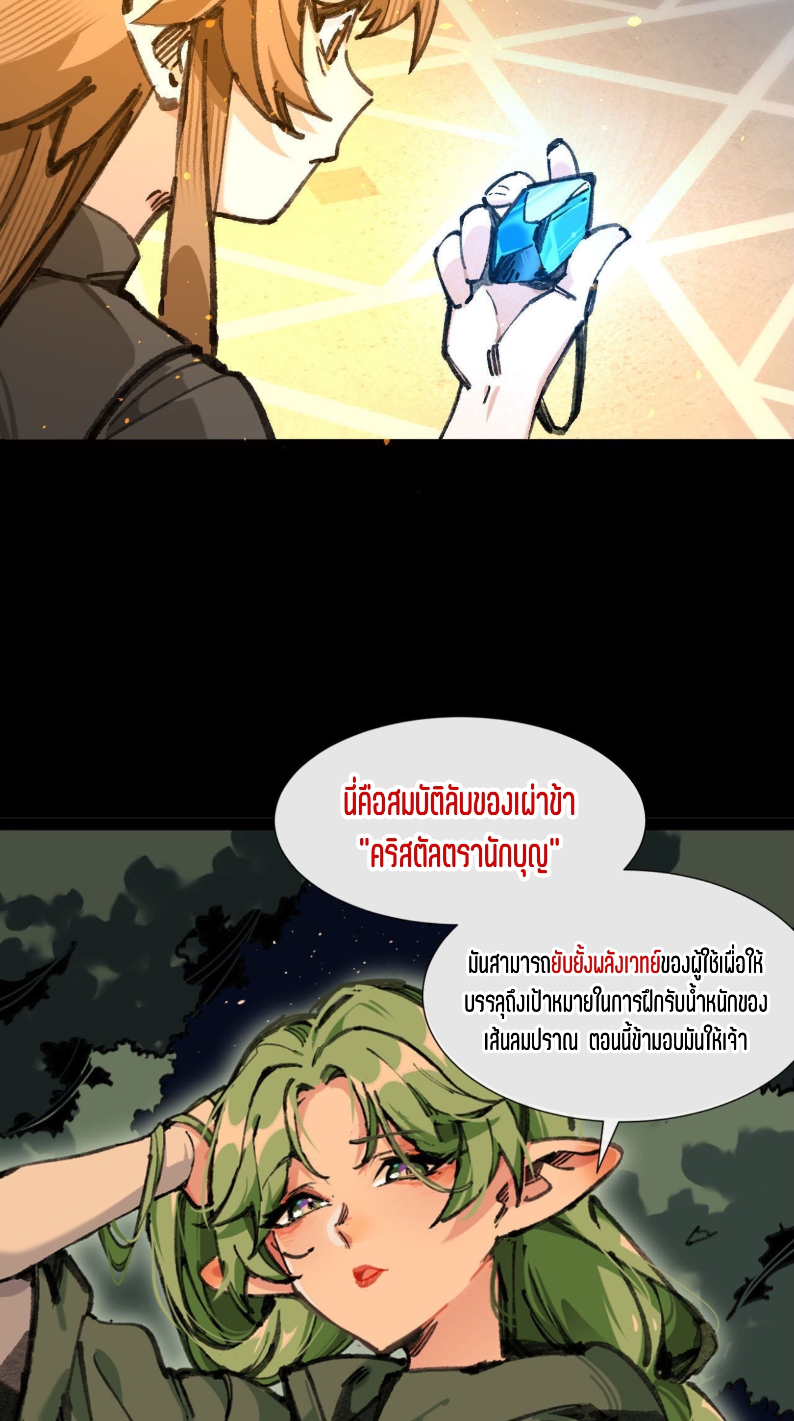 เจ้าหญิงไร้ค่า LV999 ตอนที่ 4 หน้า 39