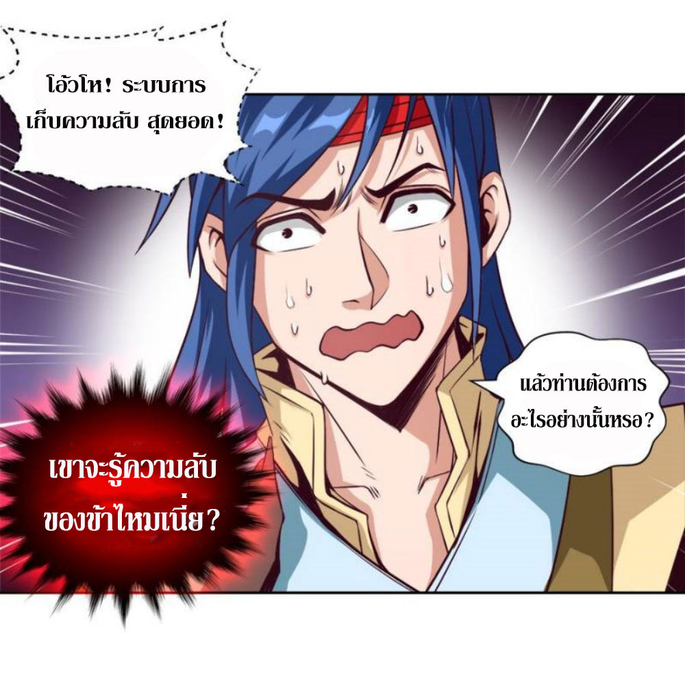 Doomed to be a king ตอนที่ 7 หน้า 25