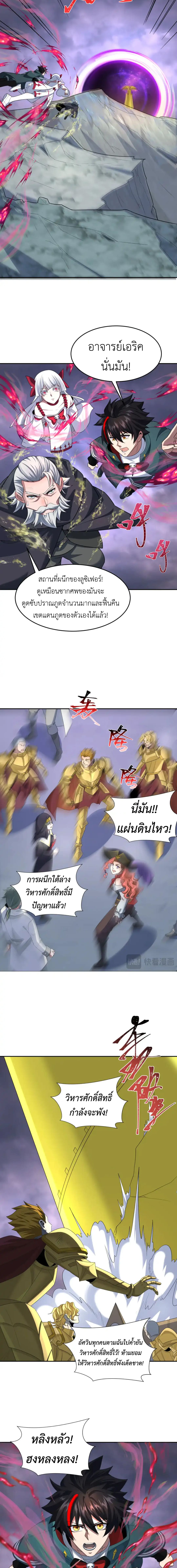 Era of the Haunted - ยุคสมัยแห่งภูตผี ตอนที่ 237 หน้า 2