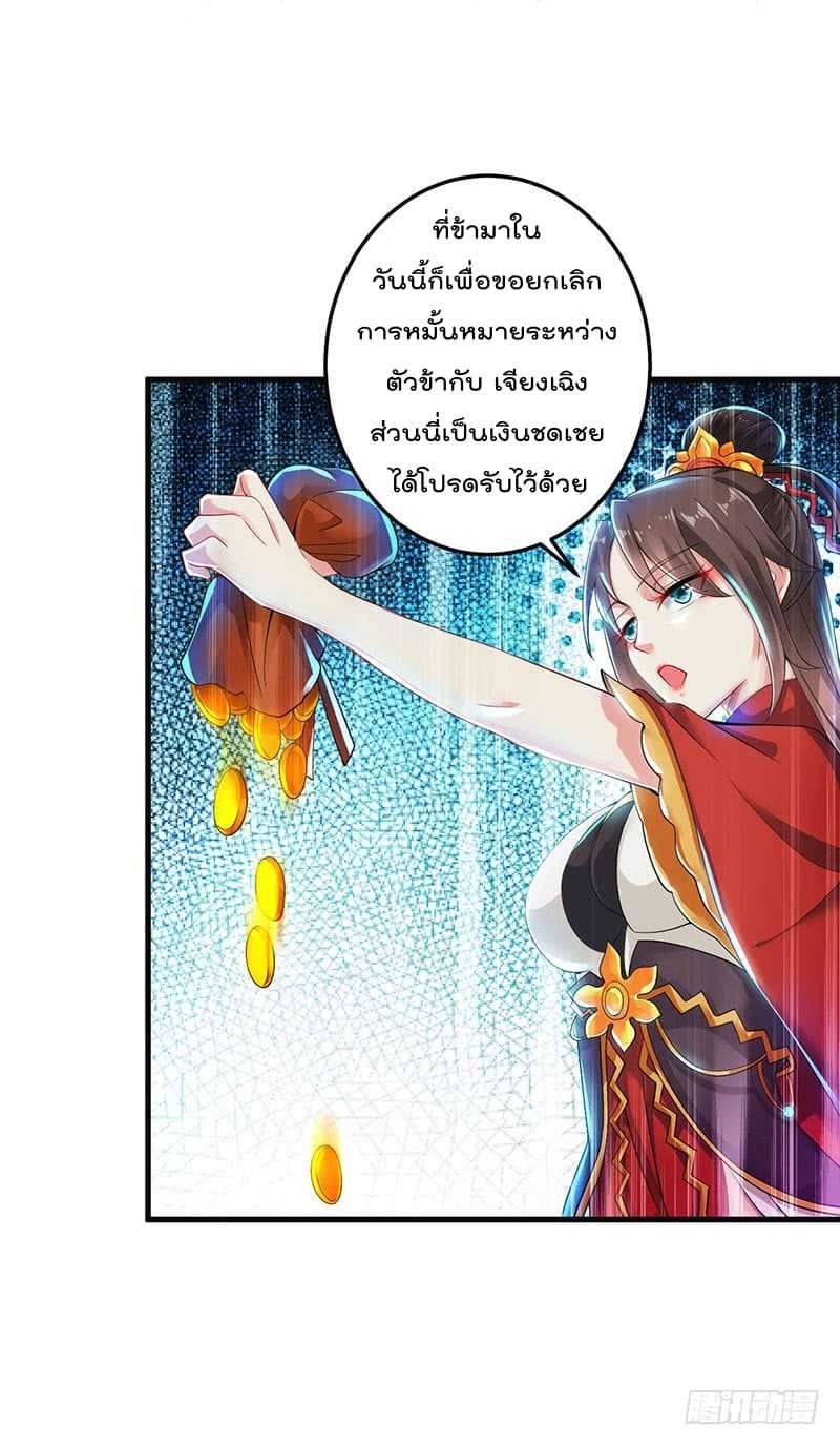 Emperor LingTian จักรพรรดิหลิงเทียน ตอนที่ 2 หน้า 3