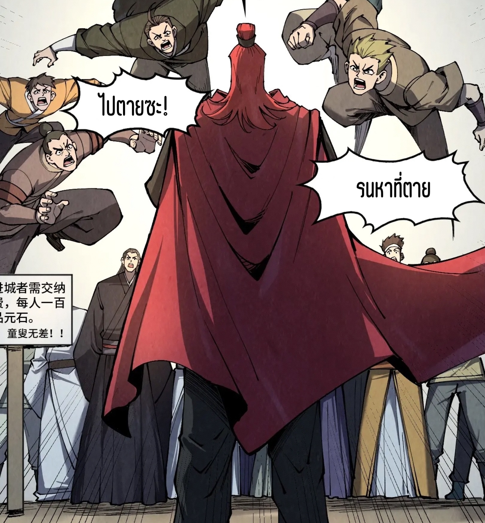 มหาเทพนิรันดร์กาล ตอนที่ 156 หน้า 70