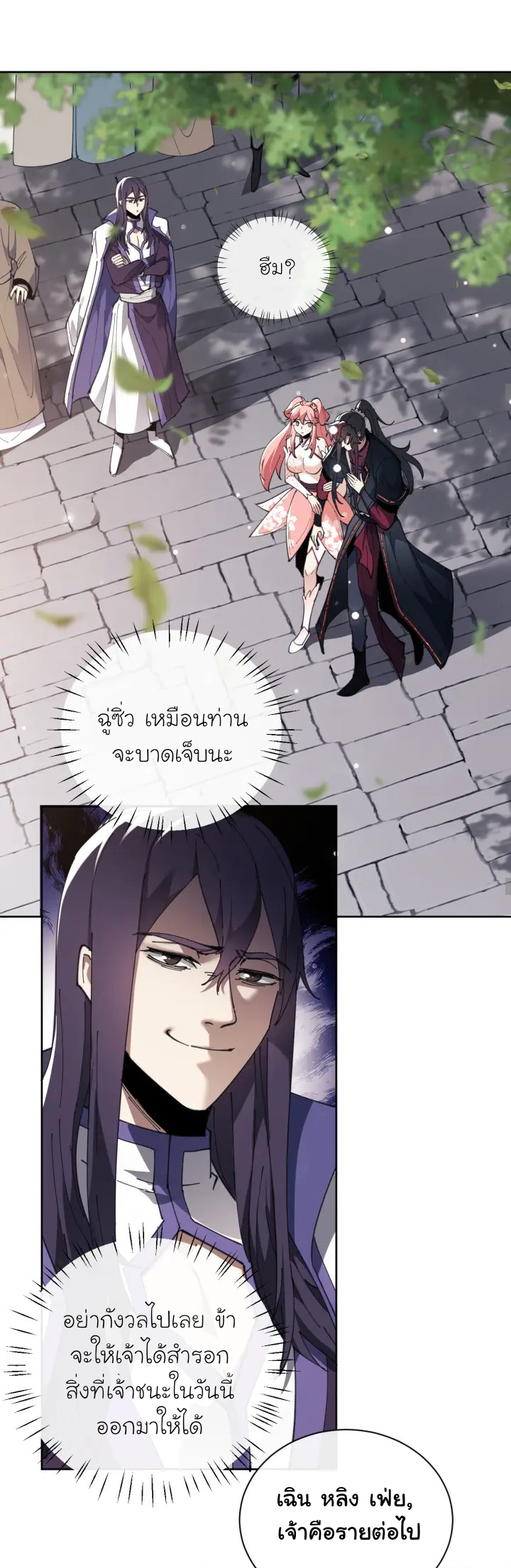 Devious Son Of Heaven ตอนที่ 8 หน้า 6