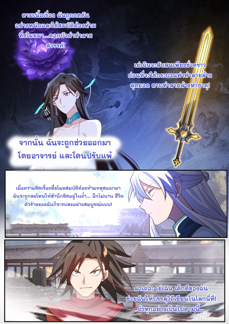 เกิดใหม่เป็นศิษย์พี่ใหญ่จอมวายร้ายกับเหล่าหญิงสาวยันเดเระ ตอนที่ 76 หน้า 10