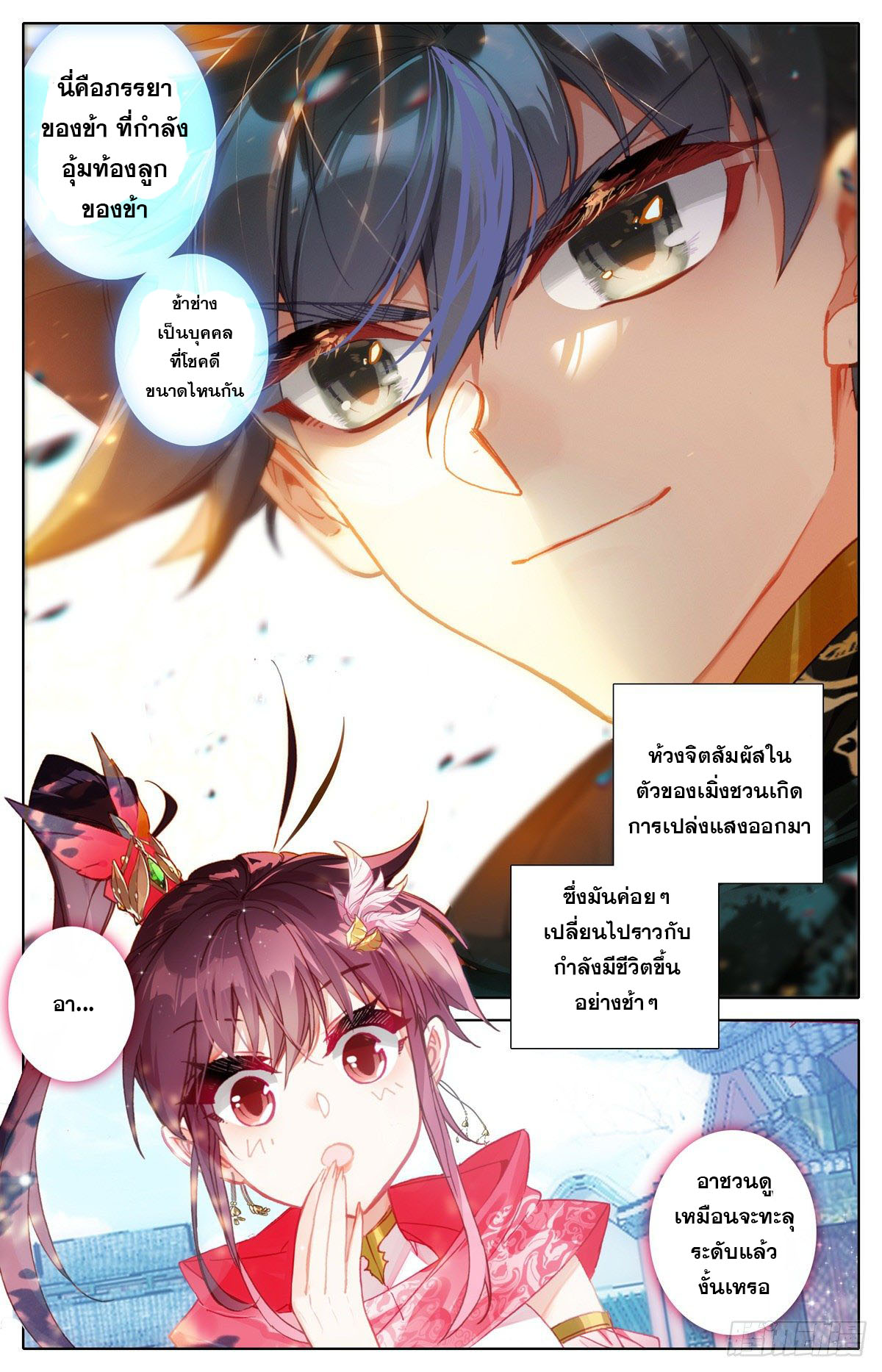 Azure Legacy (ทันจีน) ตอนที่ 124 หน้า 16