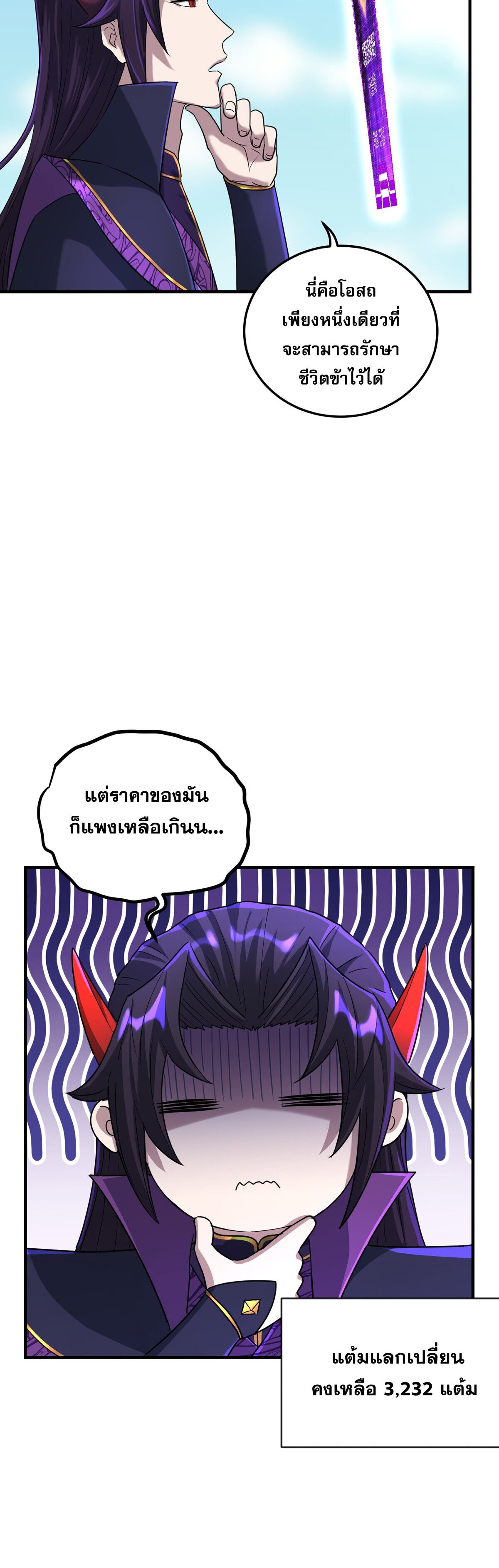 เกิดใหม่ในร่างบรรพบุรุษลัทธิมาร(จบ) ตอนที่ 17 หน้า 5