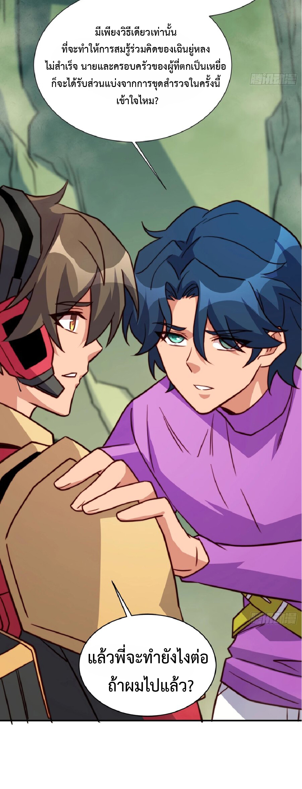 The People On Earth Are Too Ferocious ตอนที่ 173 หน้า 22