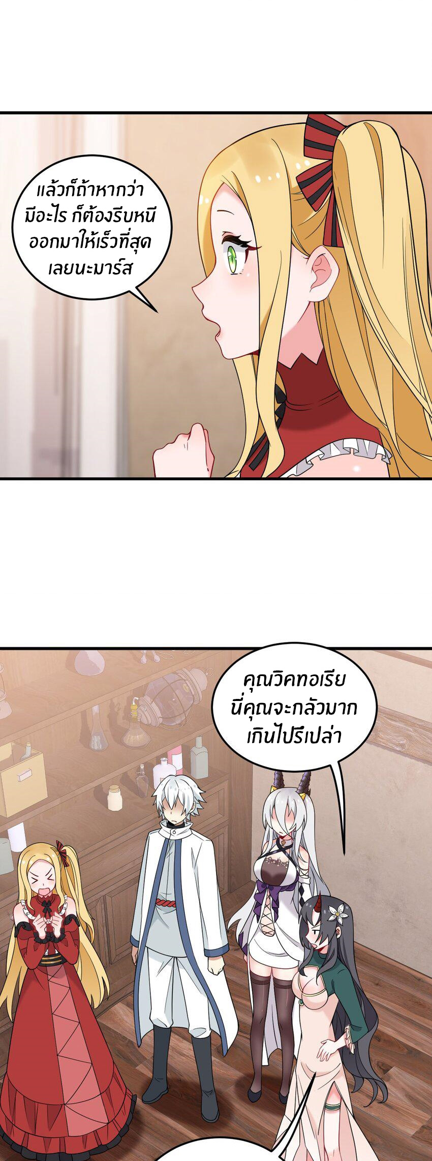 Immortal Me And Eldritch Wife ตอนที่ 39 หน้า 6