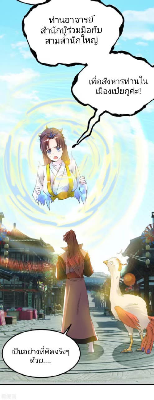 Reversal of God King ตอนที่ 73 หน้า 10