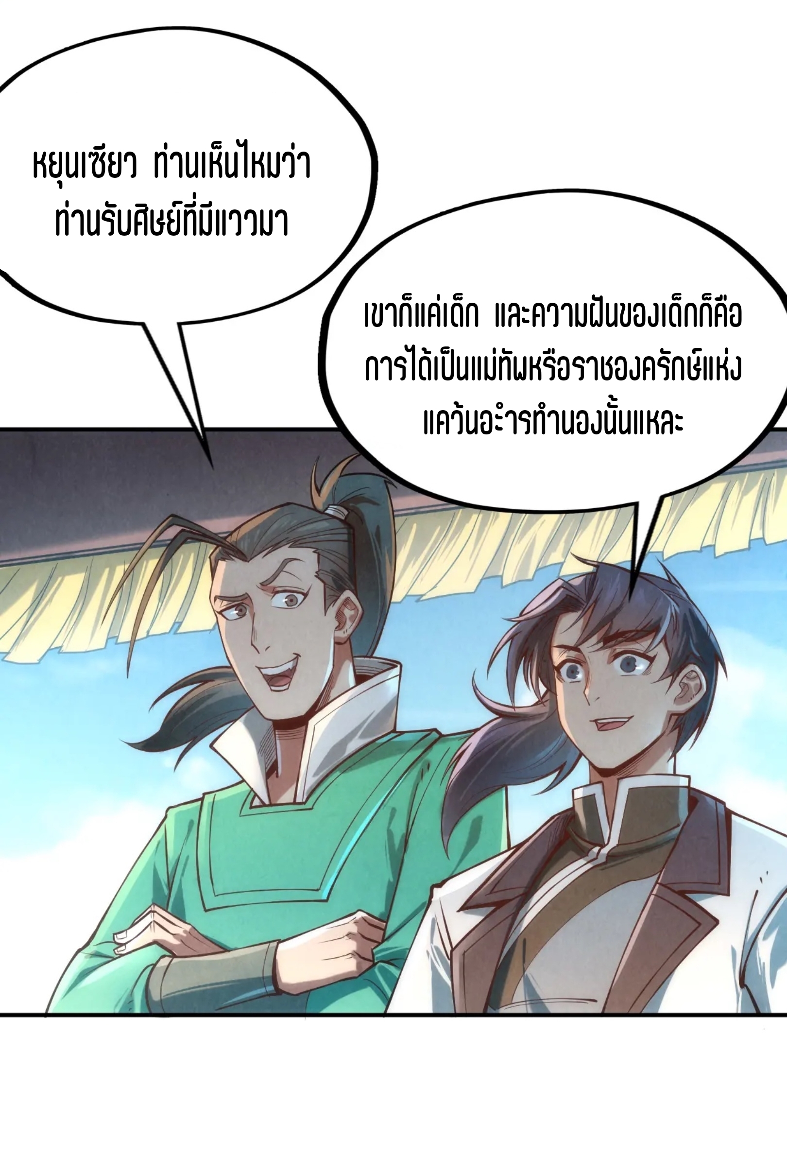 มหาเทพนิรันดร์กาล ตอนที่ 31 หน้า 3