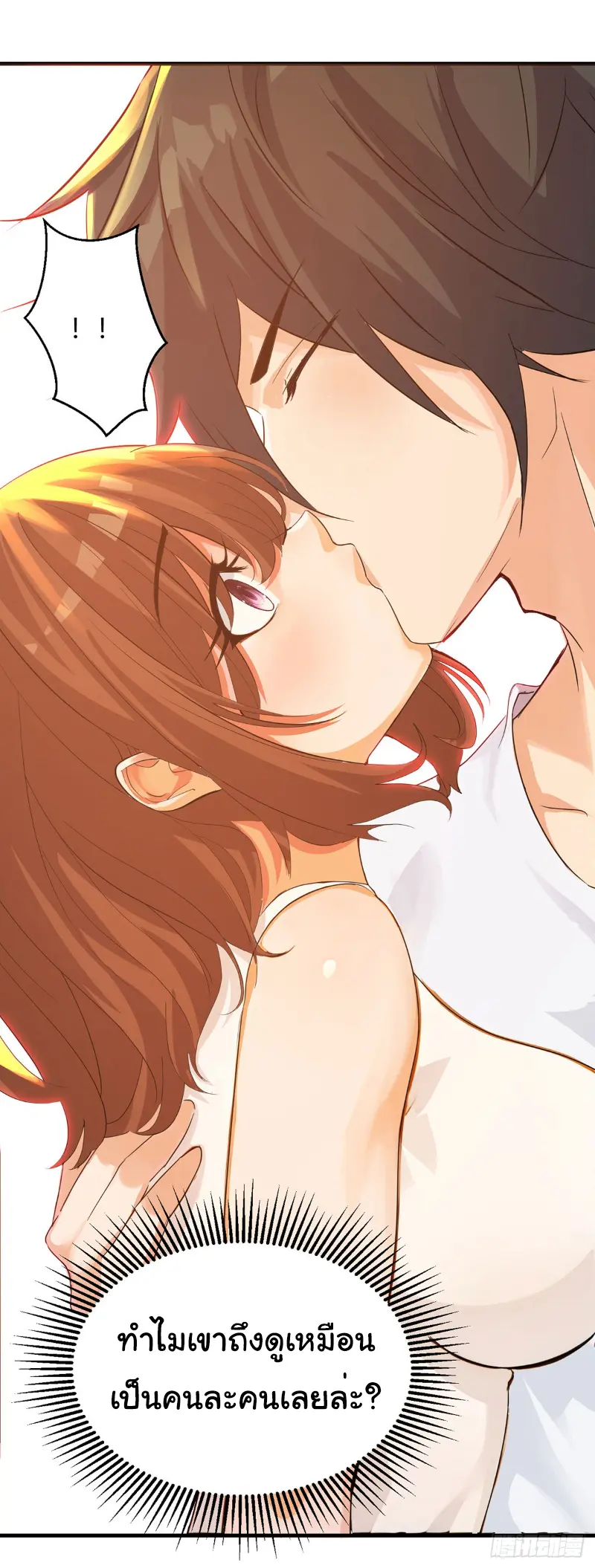 Great god Reincarnated as a scumbag - เทพเจ้าผู้ยิ่งใหญ่กลับชาติมาเกิดเป็นคนชั่ว ตอนที่ 3 หน้า 16