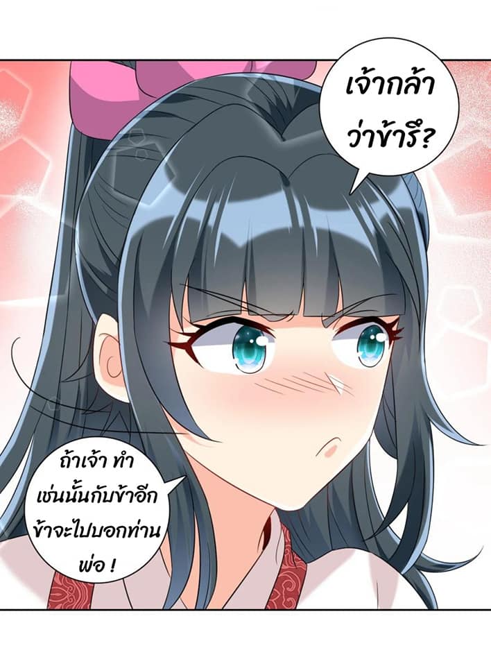 ข้ารับใช้ชั้นหนึ่ง ตอนที่ 118 หน้า 14