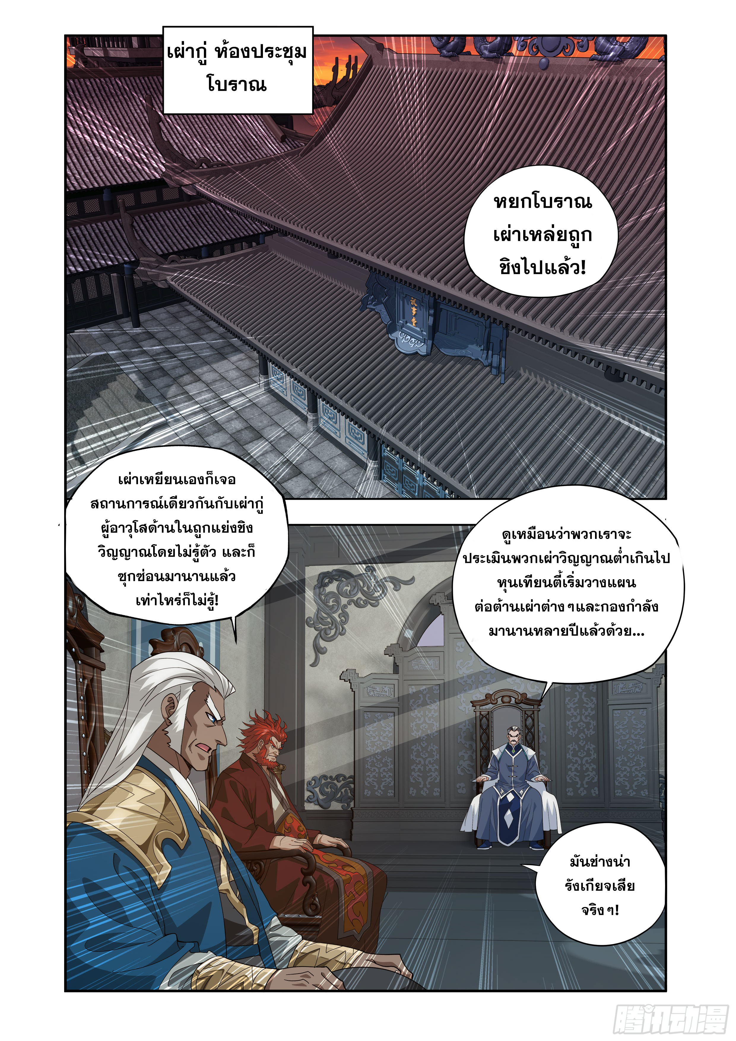 Doupo Cangqiong (ชนจีน) ตอนที่ 150 หน้า 9