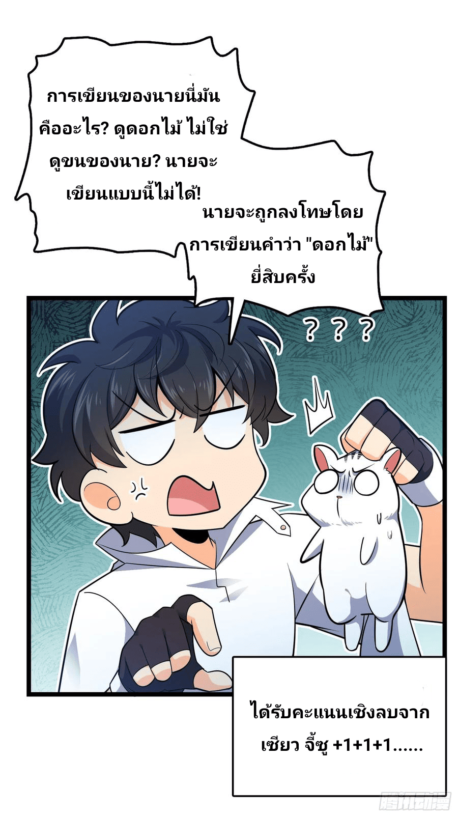 The new life of the Kuan King-ชีวิตใหม่ของราชาจอมกวน ตอนที่ 92 หน้า 47
