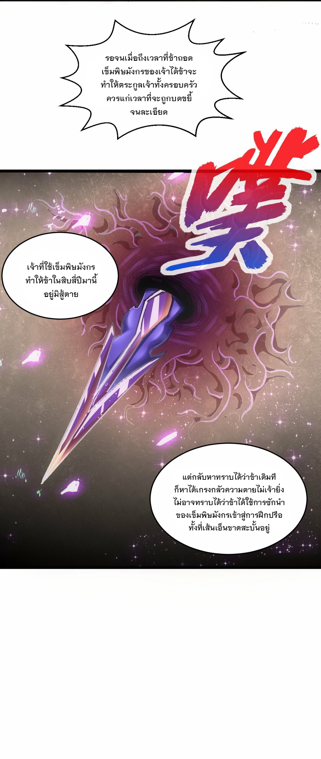 มหาเทพเอกะหมื่นบรรพกาล (จบ) ตอนที่ 79 หน้า 55