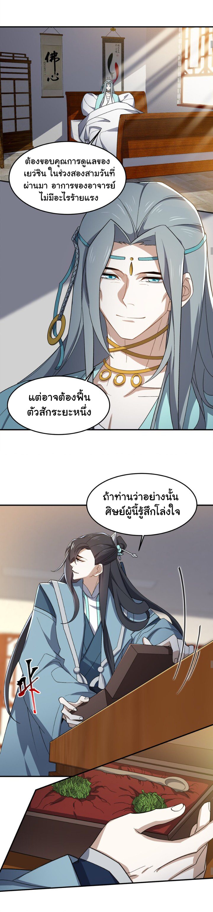 (โลกแห่งการบ่มเพาะพลังอมตะ) ตอนที่ 23 หน้า 8