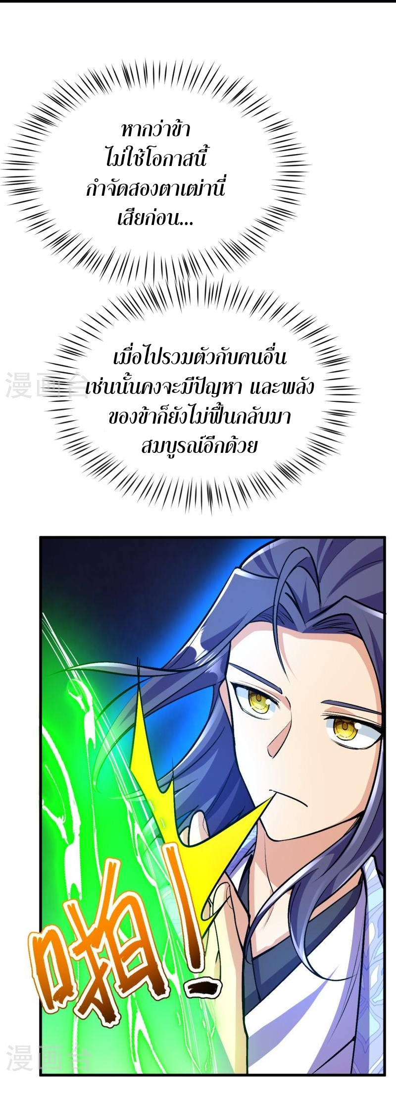 ผู้ขัดเกลาร่างกายที่แข็งแกร่งที่สุดในประวัติศาสตร์ ตอนที่ 111 หน้า 3