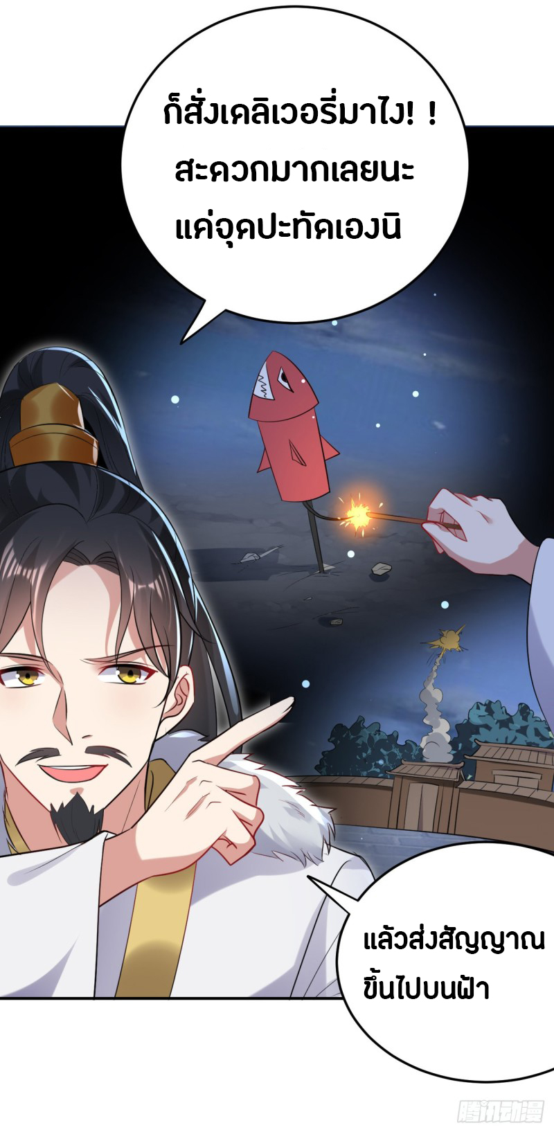 The ultimate son-in-law from different world ตอนที่ 37 หน้า 25