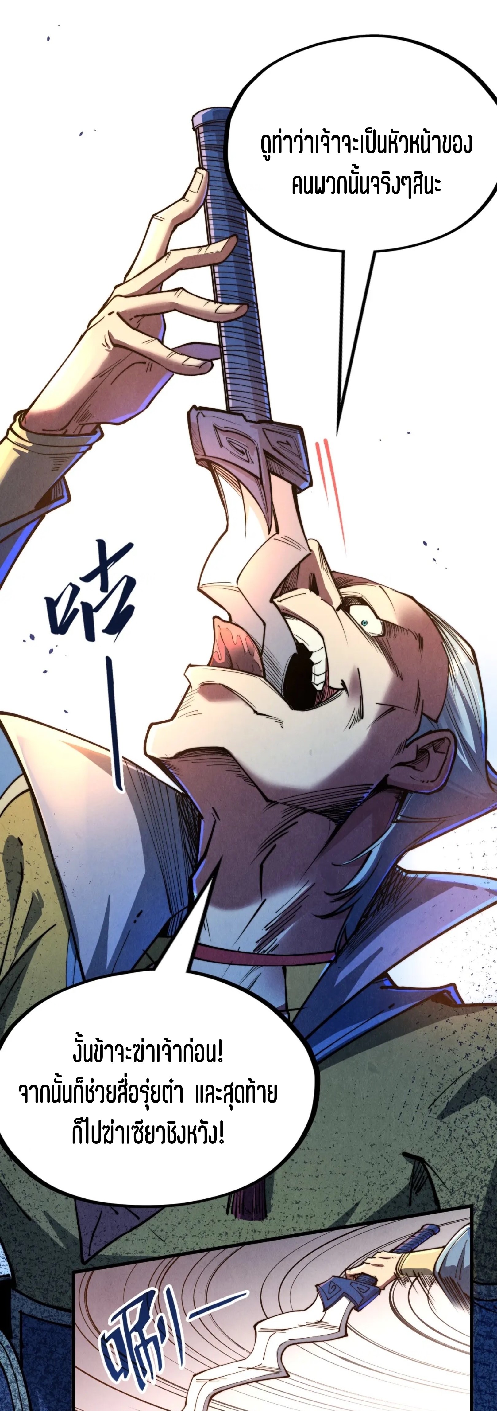 มหาเทพนิรันดร์กาล ตอนที่ 45 หน้า 27