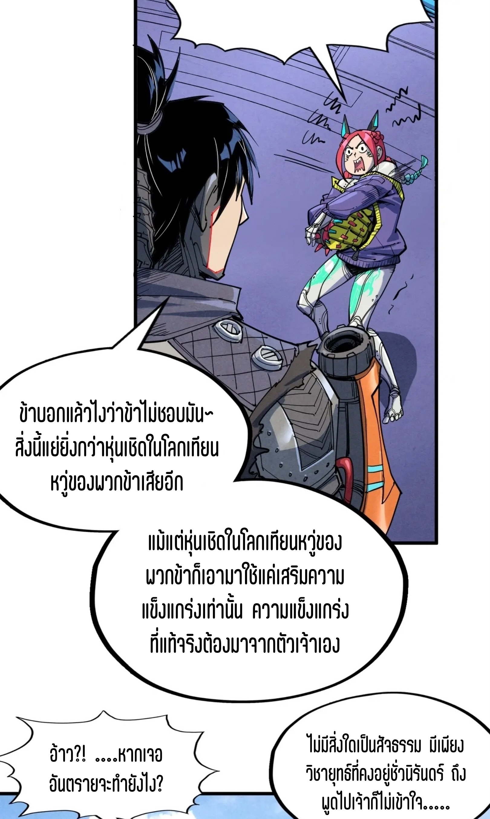 มหาเทพนิรันดร์กาล ตอนที่ 252 หน้า 24