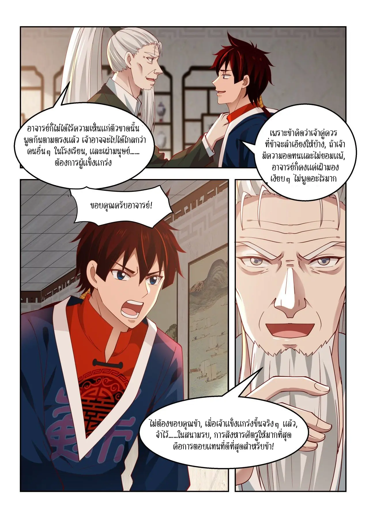 Tribulation of Myriad Clans ตอนที่ 47 หน้า 9