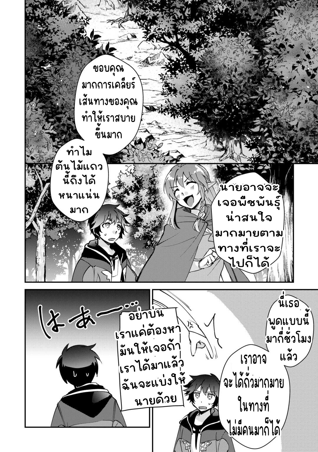 แอชผู้ถูกทอดทิ้งกับดินแดนรกร้าง Daijizen no Mahoutsukai Ashuto, Sutareta Ryouchi de Slow Life ตอนที่ 29 หน้า 11