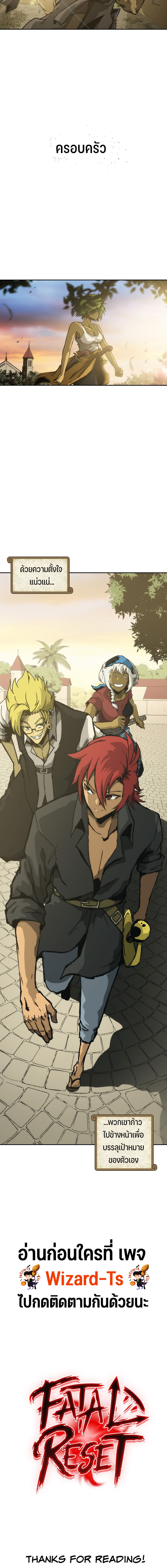 Fatal Reset ตอนที่ 3 หน้า 6