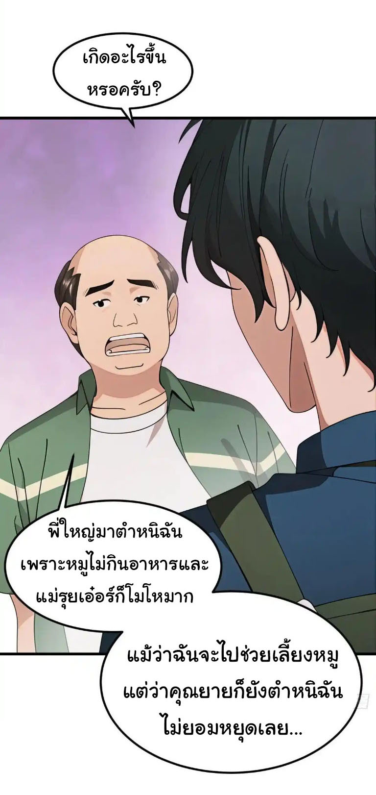 ภรรยาจักรพรรดินีกับสามีขยะ ตอนที่ 65 หน้า 25
