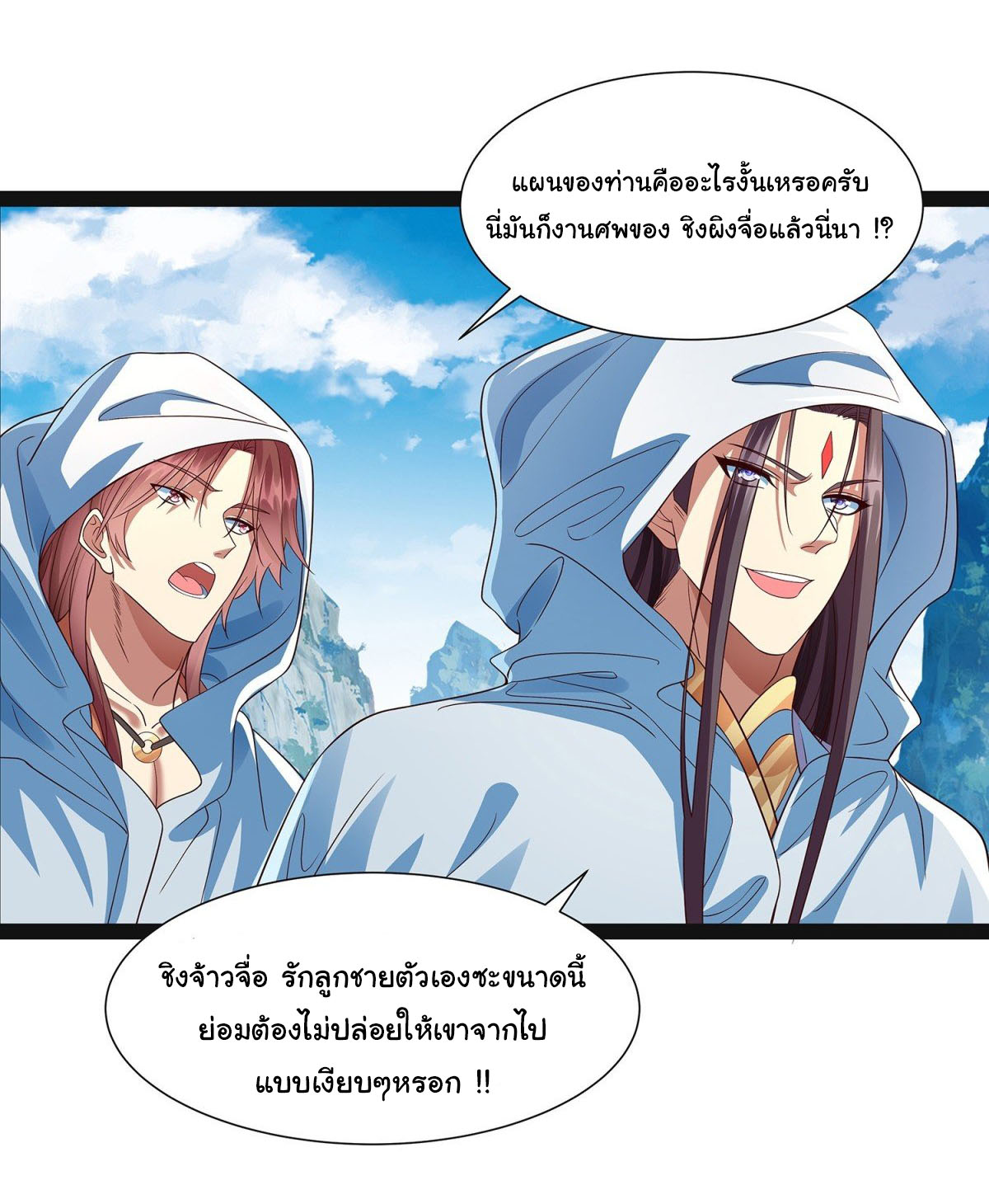 ฉันนี่แหละบรรพบุรุษโลกปีศาจ ( Reincarnation of the Demon Ancestor ) ตอนที่ 20 หน้า 10