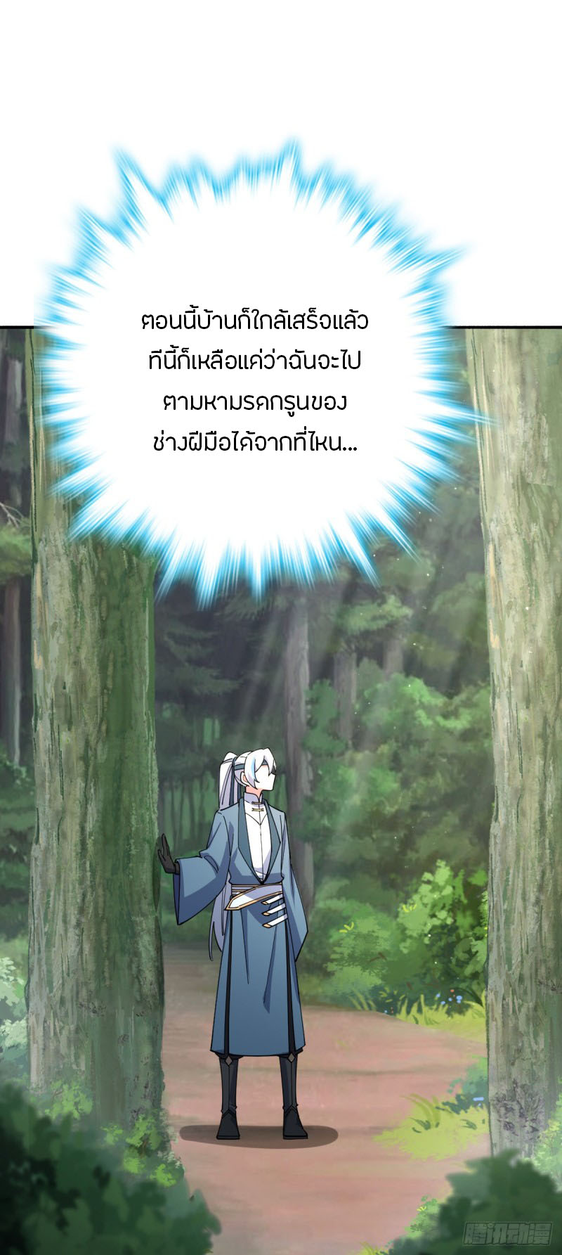 My Master Only Breaks Through Every Time the Limit Is Reached ตอนที่ 10 หน้า 46