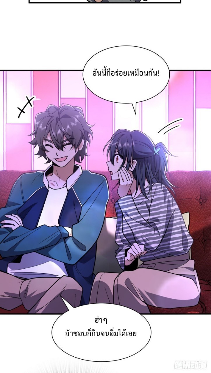 ภรรยาผมเป็นผู้ฝึกตนเมื่อพันปีก่อน ตอนที่ 30 หน้า 11