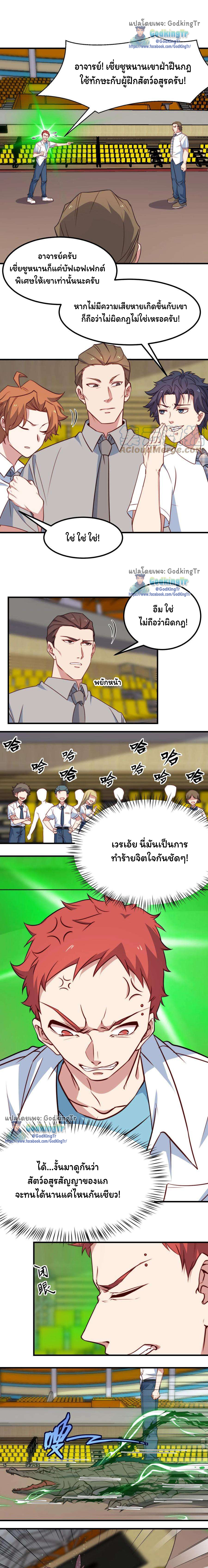 เป็นแค่สไลม์ธรรมดา จะตบมังกรไม่ได้หรือไง? ตอนที่ 76 หน้า 5
