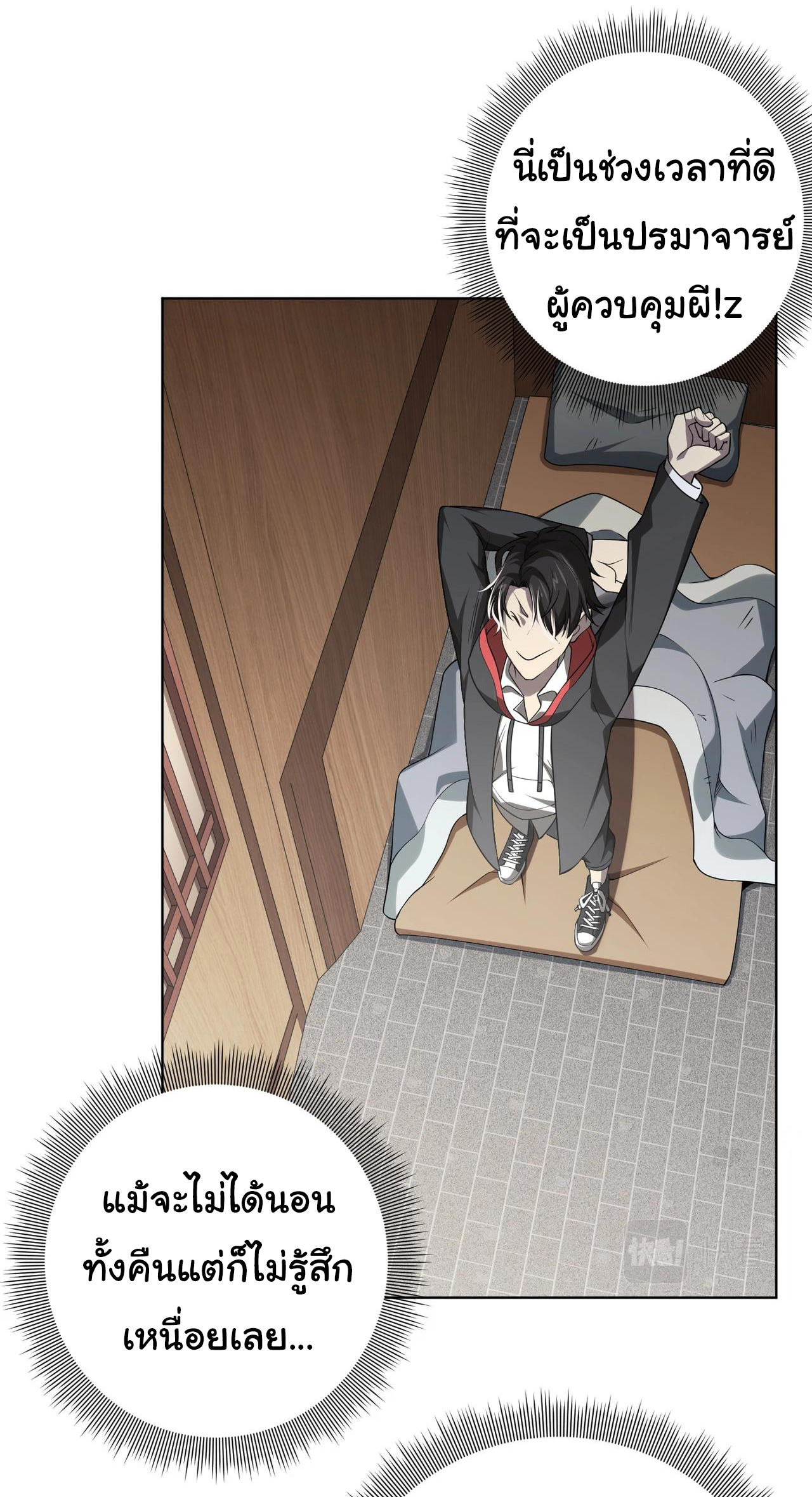 Start with trillions of coins ตอนที่ 10 หน้า 3