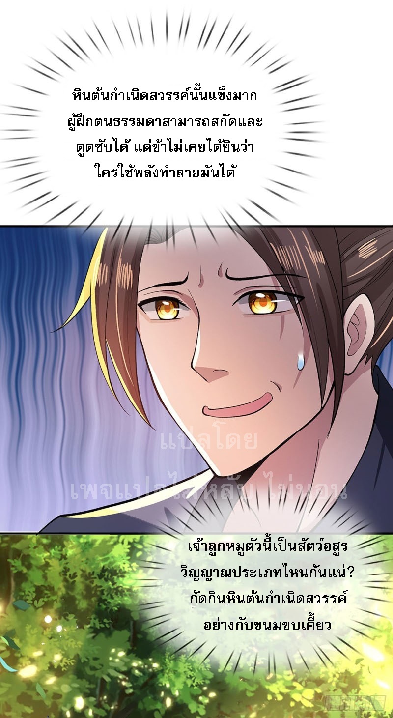 ราชันย์เทพยุทธ์มังกรผงาดฟ้า ตอนที่ 15 หน้า 5