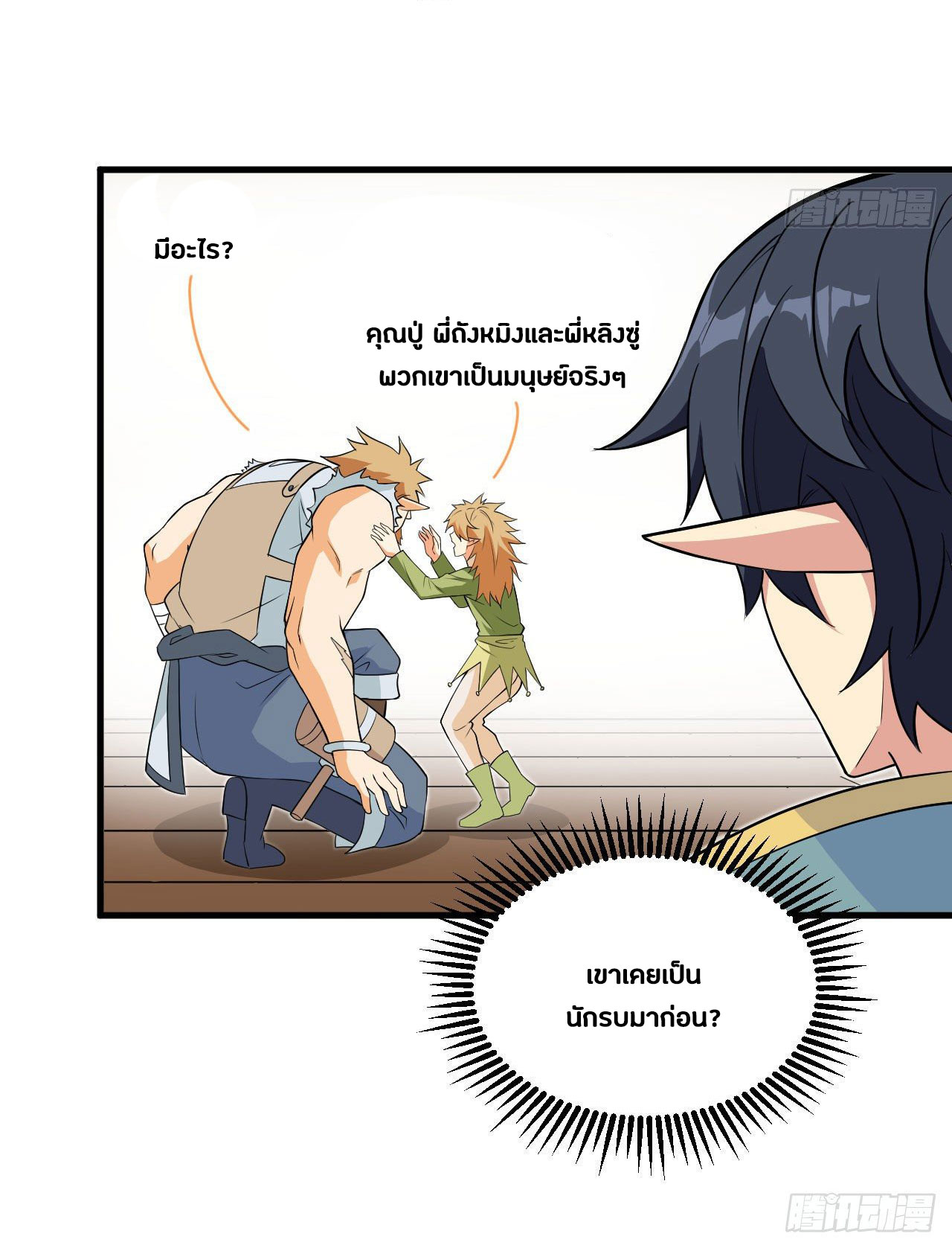 Magician from The Future ตอนที่ 24 หน้า 23