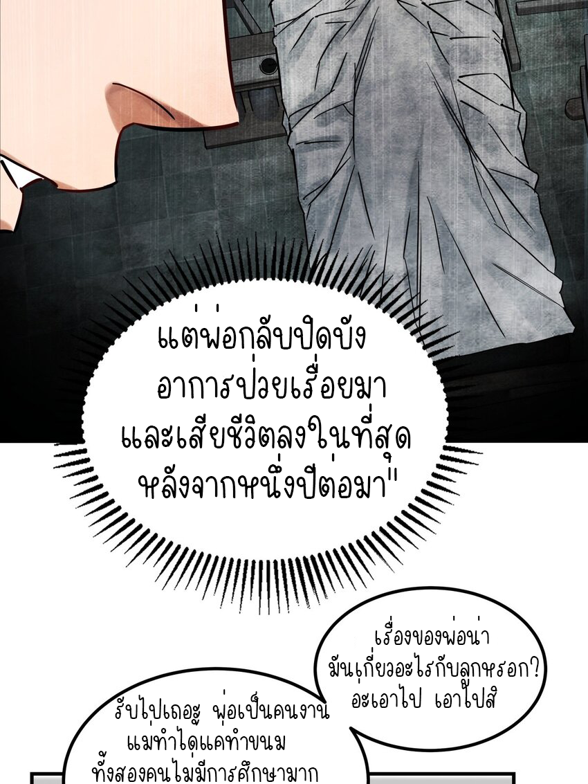 I Have a Hall of Heroic Souls ตอนที่ 6 หน้า 56