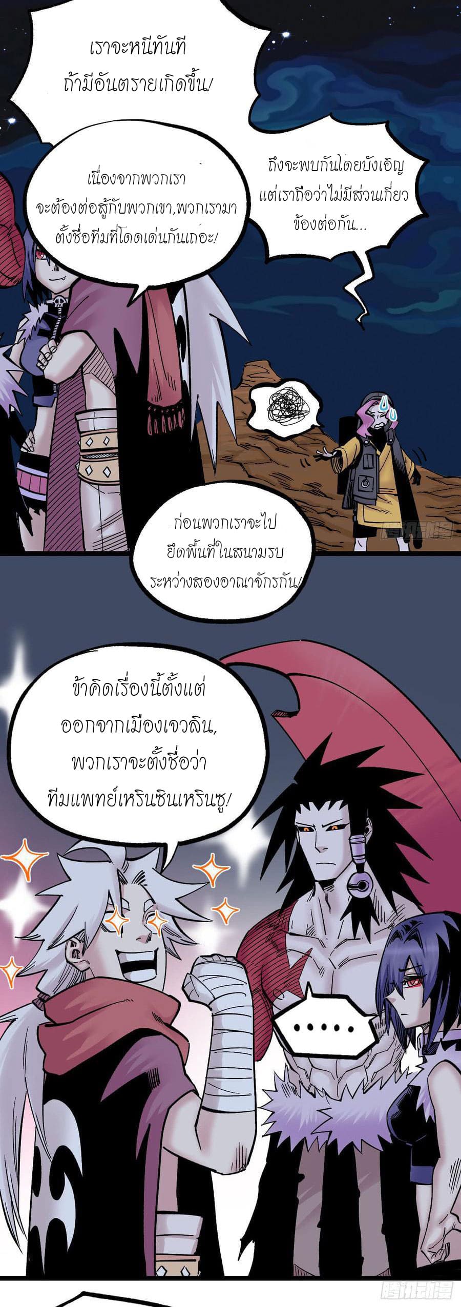 The doctor's Supremacy ตอนที่ 73 หน้า 3