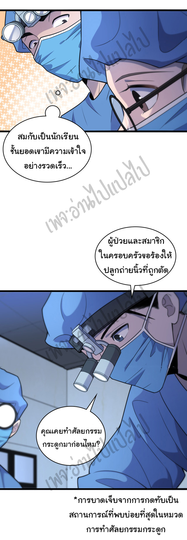 สุดยอดระบบของหมอหลิงหรัน ตอนที่ 62 หน้า 23